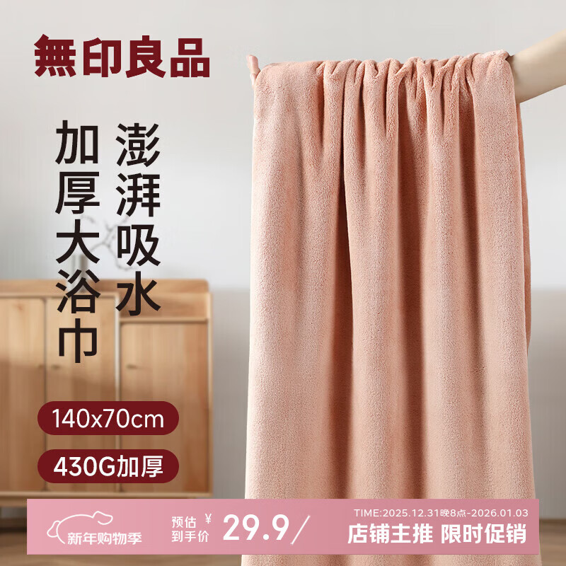 无印良品浴巾A类亲肤柔软吸水速干加厚不易掉毛男士女大浴巾粉色430g