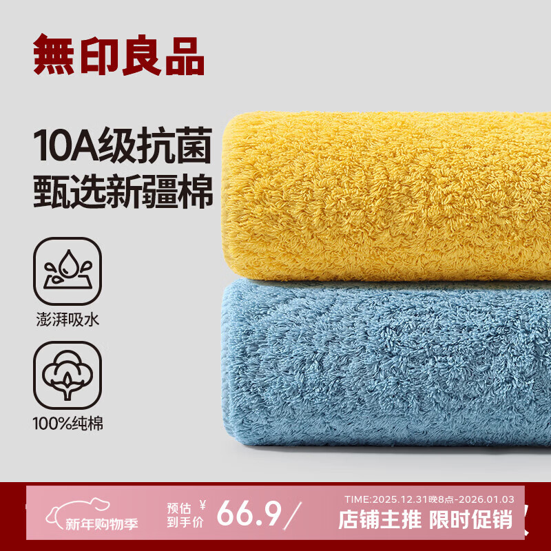 无印良品毛巾10A级抗菌新疆全棉175g加厚100%纯棉2条装A类情侣高档大毛巾