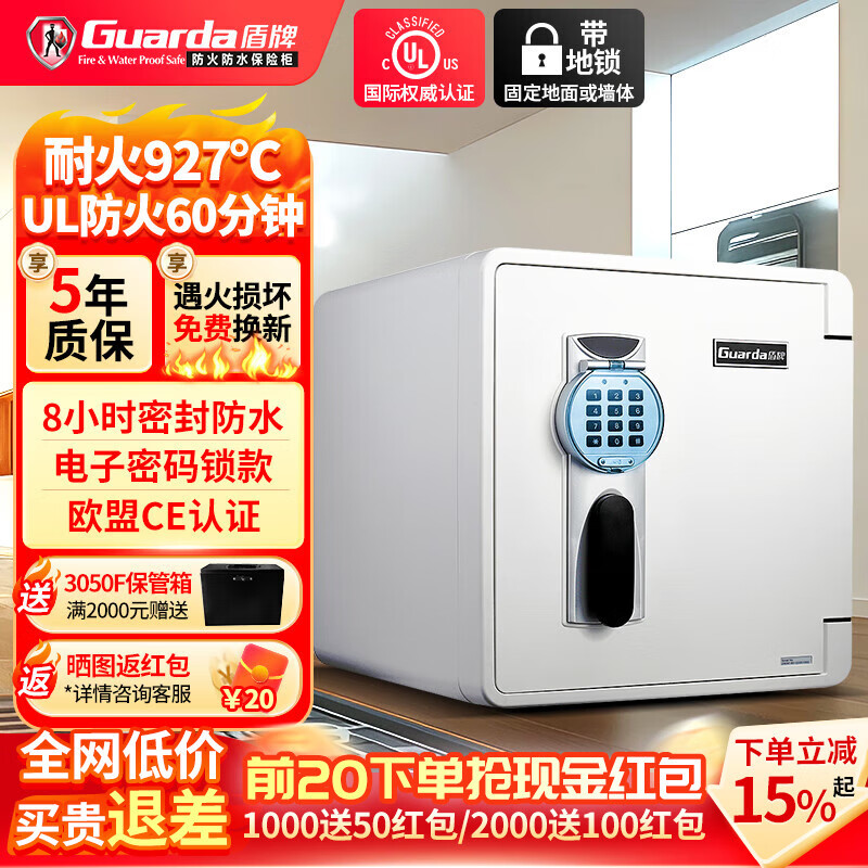 盾牌防火保险柜/箱UL防火60分钟防盗防搬走防水家用小型床头柜衣柜嵌入固定2087款高43/45/60cm夹万 2092白-高45cm-带地锁-电子锁 【美国UL防火60分钟认证】-防水8小时