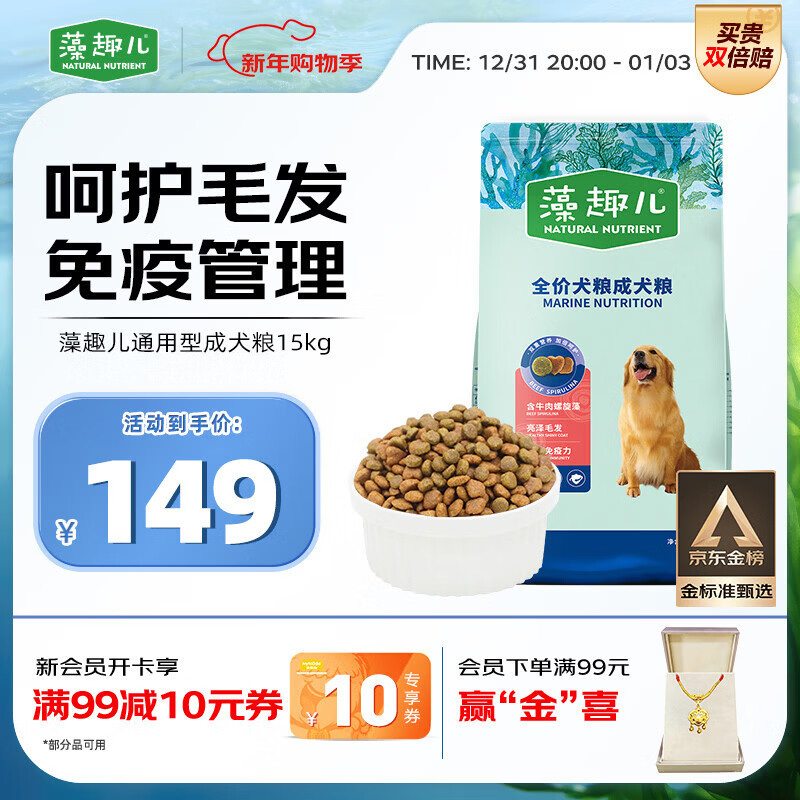 麦富迪狗粮 藻趣儿狗粮成犬粮牛肉螺旋藻 均衡营养15kg/30斤