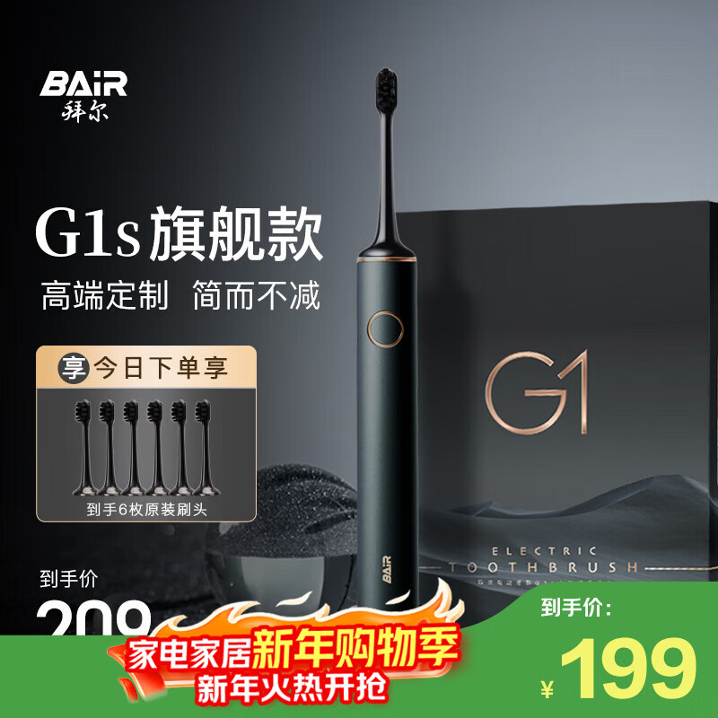 拜尔G1s旗舰版电动牙刷成人充电智能声波软毛情侣款套装自动男女士送朋友学生 礼盒装