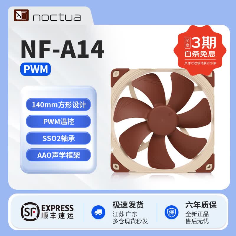 noctua NF-A14 PWM CH.BK 猫扇 14025 14CM 机箱散热风扇 智能温控 猫头鹰 NF-A14 PWM