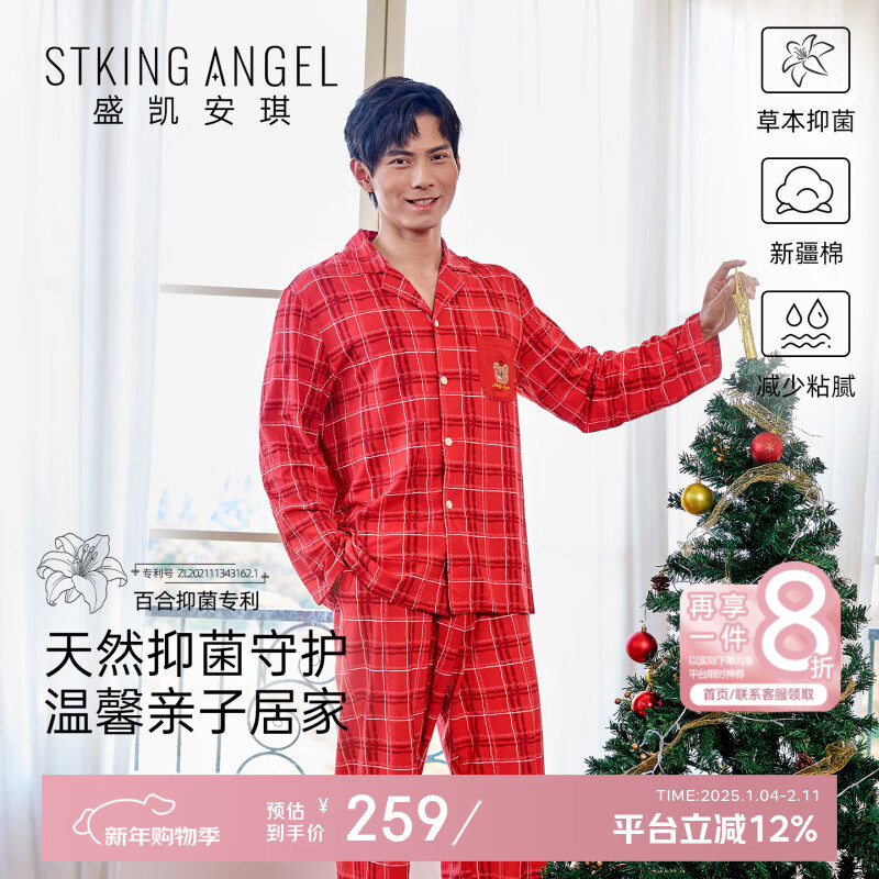 盛凯安琪儿童【本命年】套装【百草百合3A抑菌】新年亲子装一家四口家居服 怀旧红格-男成人 180 建议拍大一码