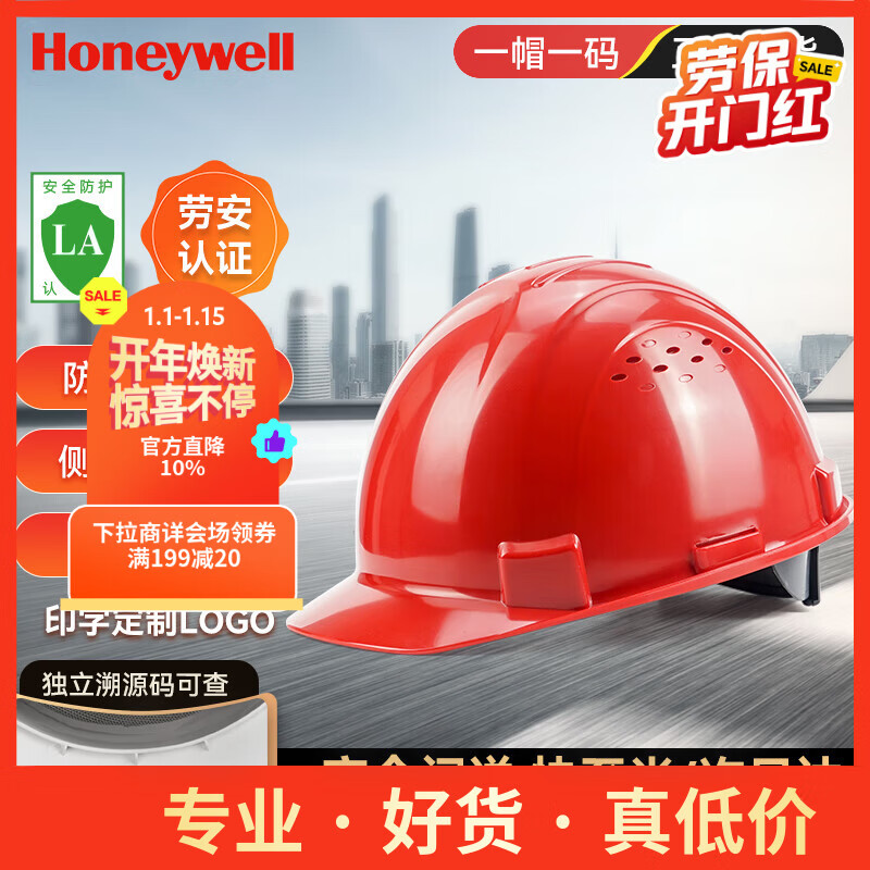 霍尼韦尔（Honeywell）安全帽 H99S 纯ABS材质 工地建筑头盔高级领导技术防砸抗冲击 有透气孔 红色 1顶