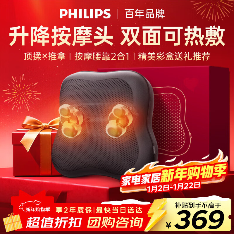 飞利浦（PHILIPS）珍可靠腰部按摩器 按摩靠垫肩腿背部颈椎按摩仪双面热敷顶揉腰靠3115B 生日 新年礼物年会礼品