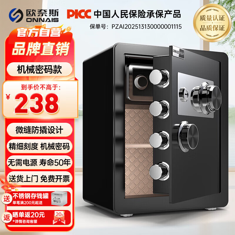 欧奈斯ONNAIS(ONNAIS)家用办公手动机械锁密码保险柜25-80老式全钢小型防盗钥匙保险箱入墙保管箱 机械款丨高45cm丨商务黑