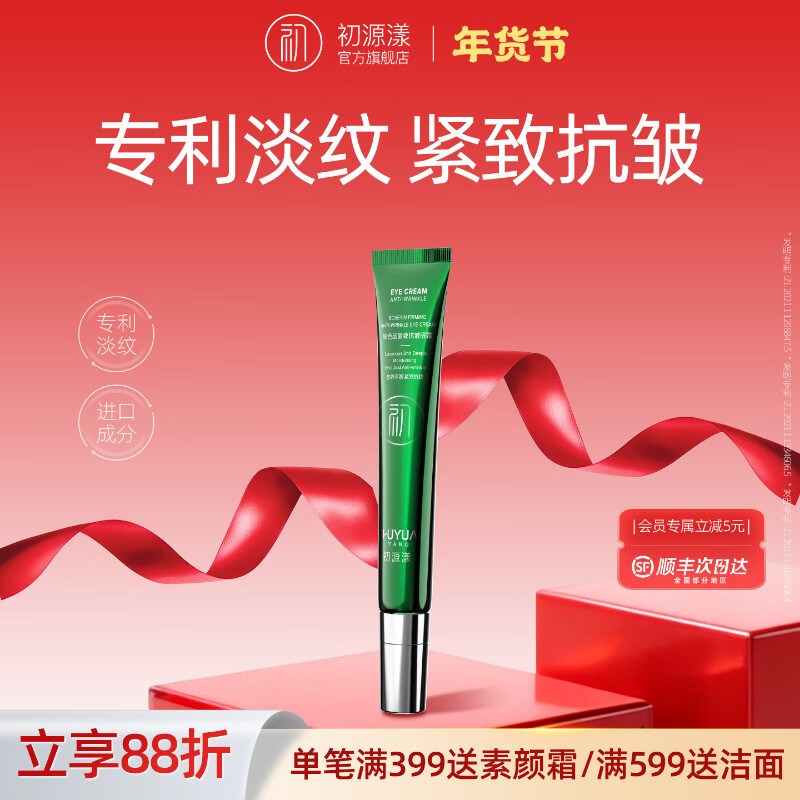 初源漾玻色因紧致抗皱眼霜淡纹紧致弹润提拉眼周小绿管眼霜官方旗舰店 【紧致抗皱眼霜】小绿管眼霜*1