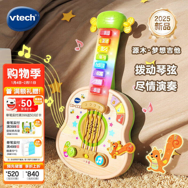伟易达（Vtech）儿童玩具源木梦想吉他乐器音乐早教宝宝男孩女孩生日礼物
