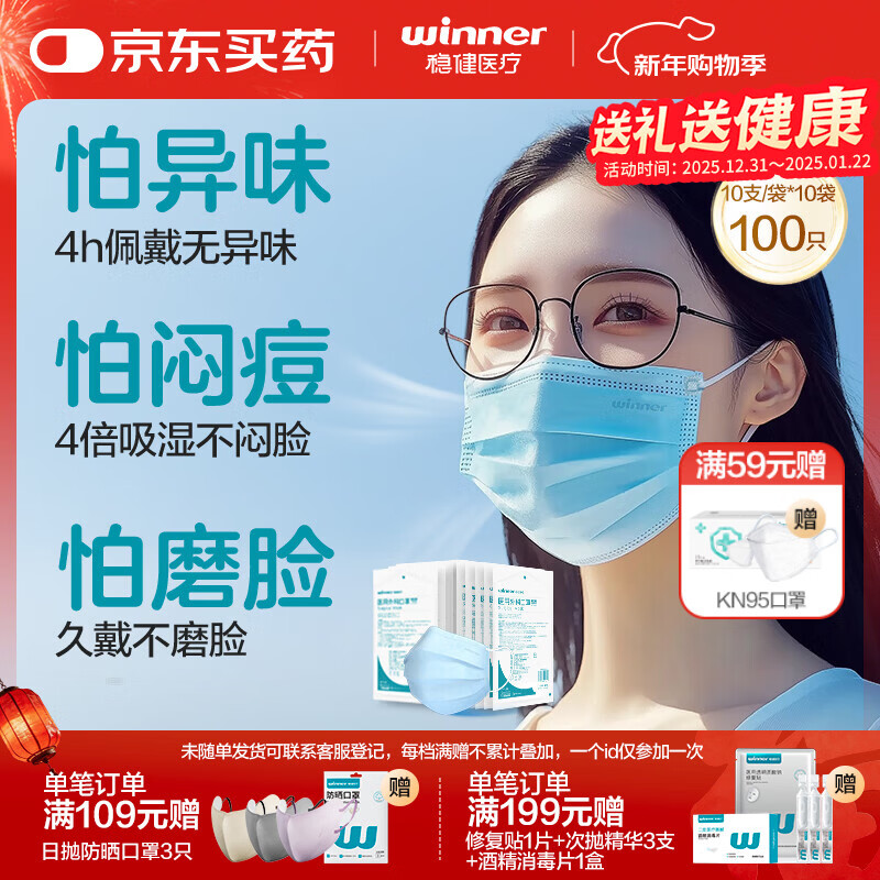 稳健医用外科口罩灭菌级 棉里层亲肤透气防花粉过敏性鼻炎保暖100只