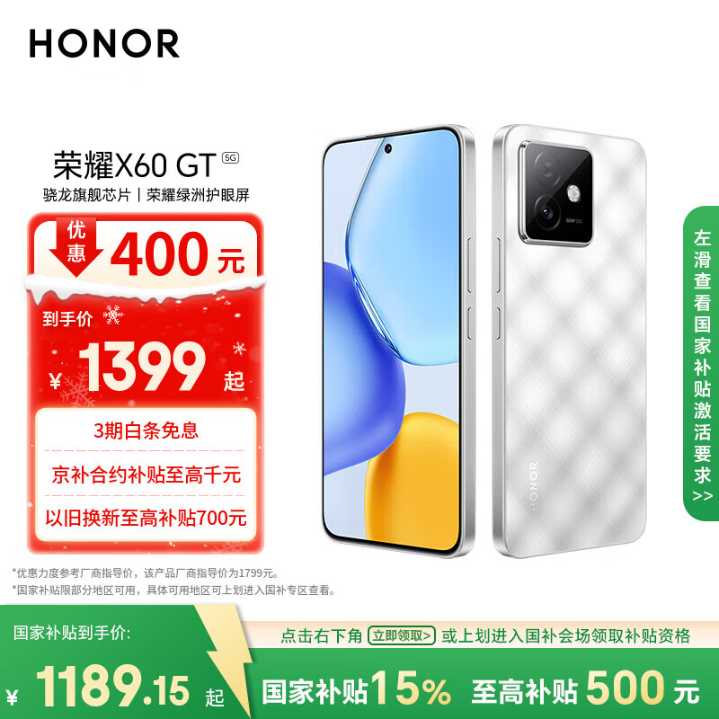 荣耀X60 GT 12+256 钛影银 骁龙旗舰芯片 6300mAh青海湖电池 荣耀绿洲护眼屏 国家补贴 AI 5G手机 