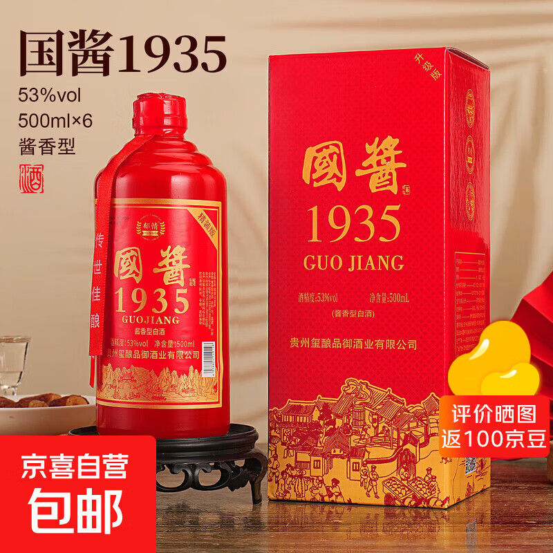 贵州茅台镇 国酱1935 酱香型白酒 高粱原浆老酒 中秋春节礼盒送礼 53%vol 500mL 6瓶 五年老酱酒调香校味