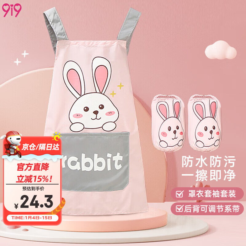 9i9宝宝围裙套袖套装儿童罩衣画画衣吃饭衣防水防脏反穿衣四季粉兔