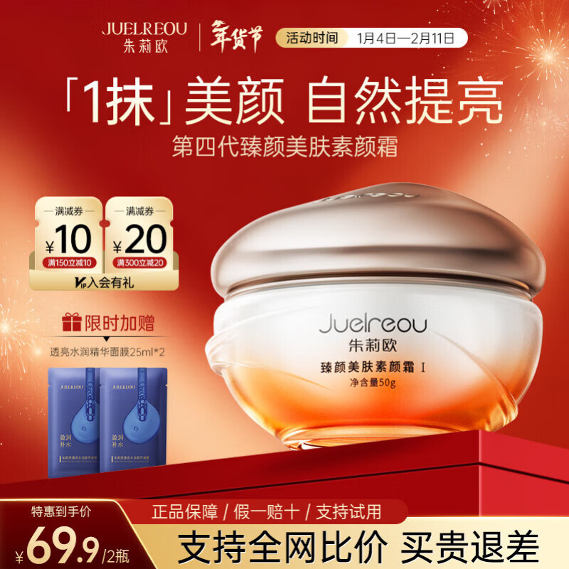 朱莉欧素颜霜贵妇膏女懒人遮瑕自然不假白保湿提亮裸妆美颜抗皱紧致隔离 第四代持妆版【自然更水润】 到手2瓶