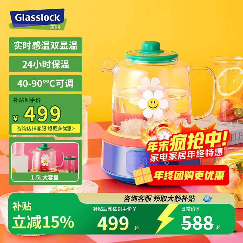GLASSLOCK盖朗&WiggleWiggle联名养生壶多功能玻璃烧水壶花茶壶 1.5L 配玻璃茶漏【IP联名款】