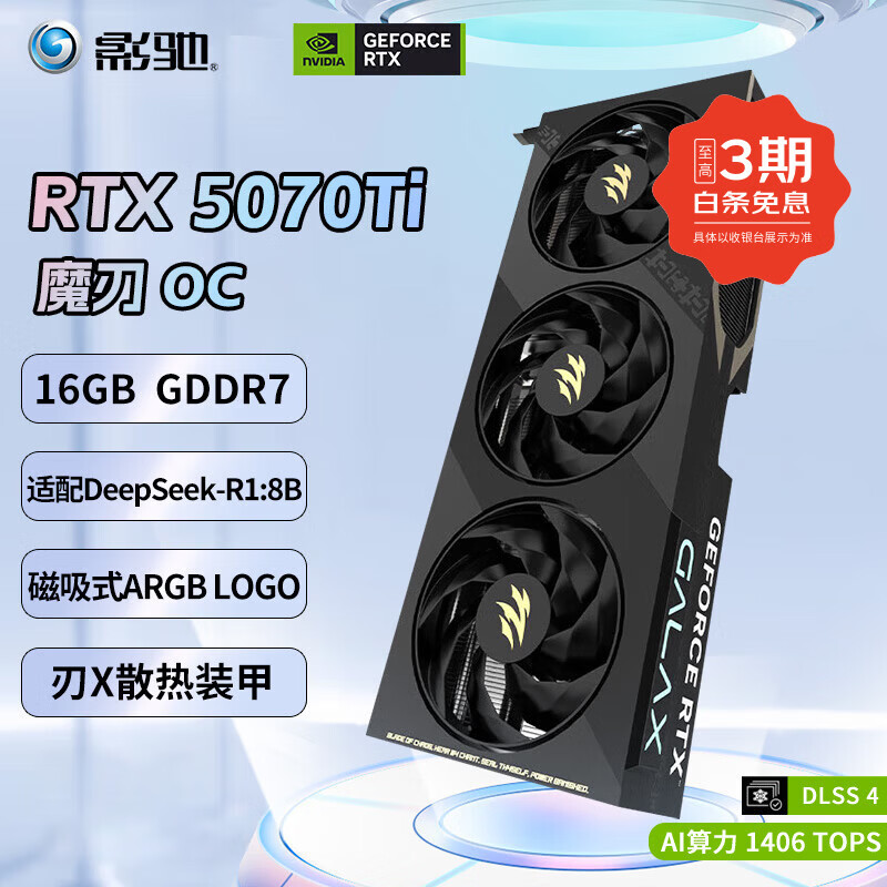 影驰 RTX5070 5070TI魔刃/圣刃/金属大师/星曜 12G 16G台式机电竞游戏AI渲染专业图形游戏电竞显卡 RTX5070TI 魔刃 OC 16G