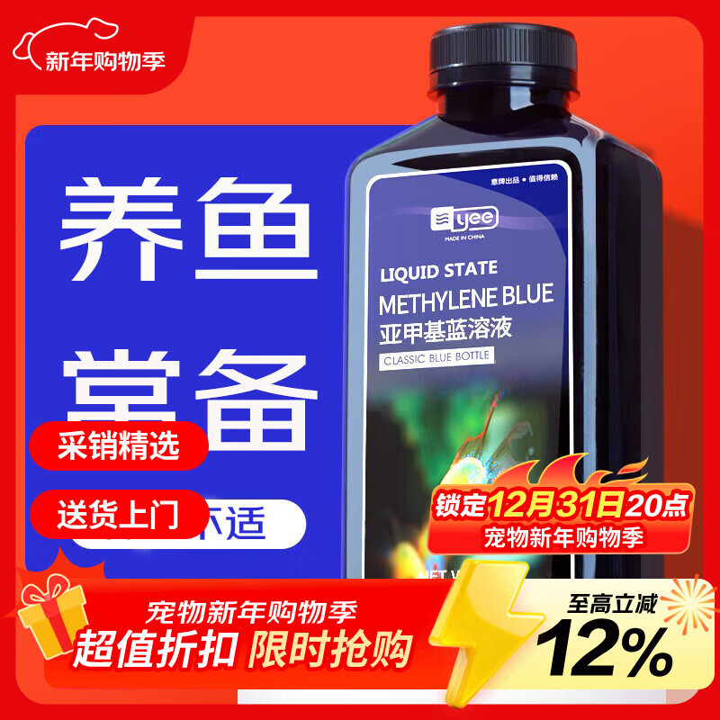 YEE亚甲基蓝鱼缸消毒杀菌观赏鱼锦鲤白点净水烂身烂尾535ml 