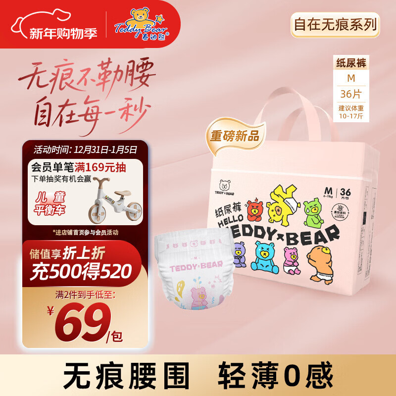 泰迪熊（Teddy Bear）自在无痕纸尿裤M36片（6-11公斤）婴儿尿不湿裸感柔软超薄透气