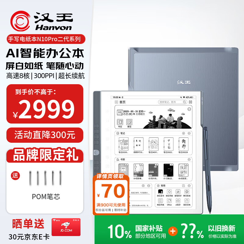 汉王（Hanvon）【新品】手写电纸本N10Pro二代10.3英寸电子书阅读器墨水屏电纸书笔记本智能办公本平板电脑128G