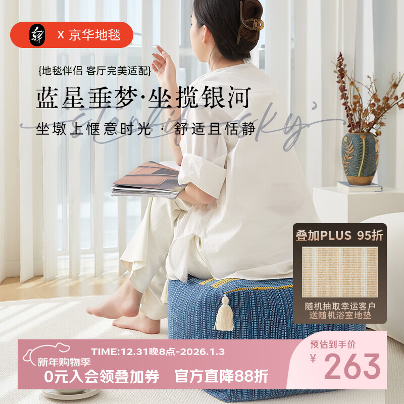 京华客厅地毯蒲团百搭简约家用沙发卧室坐墩卧室榻榻米阳台飘窗靠垫 辰漪 40*40*30