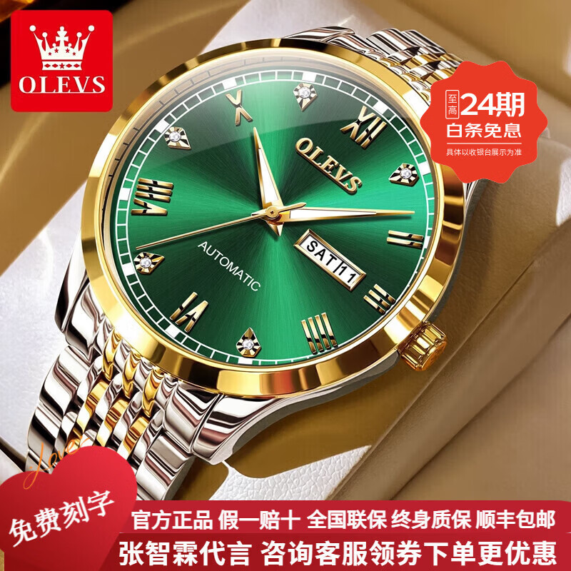 欧利时（OLEVS）高端名牌2026新款手表男机械表全自动防水夜光镶钻定制刻字男士表 钢带间绿【全国联保】免费刻字