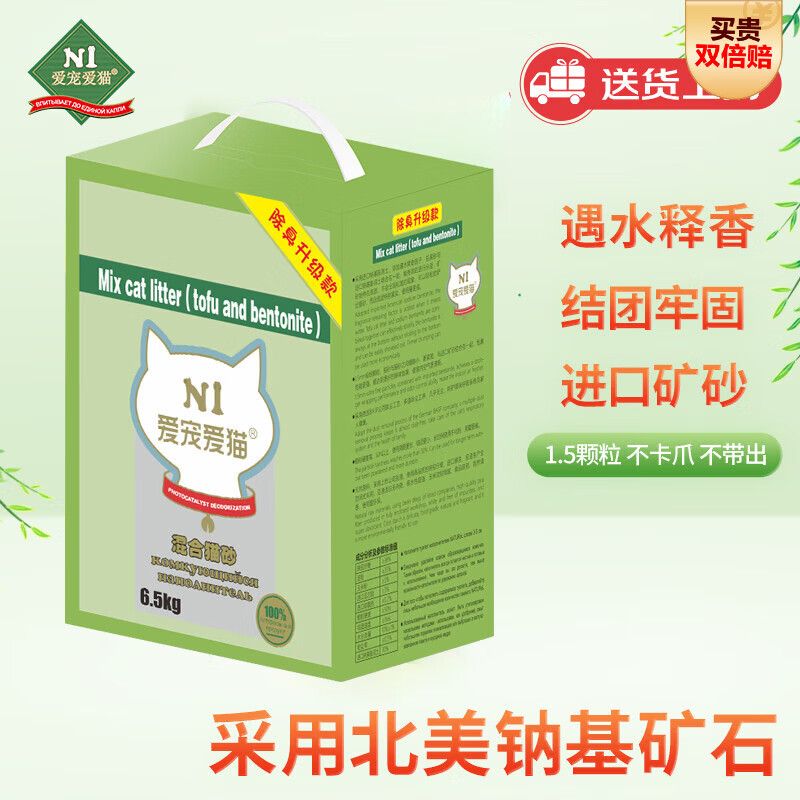 N1 爱宠爱猫n1混合猫砂6.5kg进口钠基矿砂混合1.5mm豆腐砂易结团可冲厕所