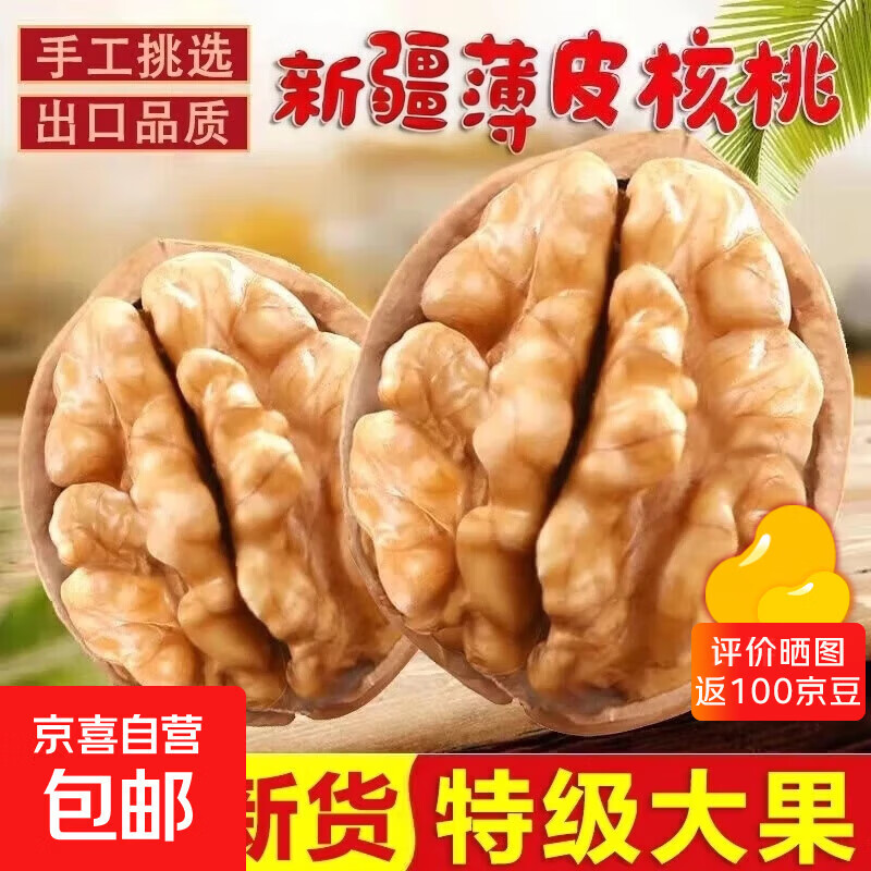 当季新疆 薄皮核桃 阿克苏特产手剥生核桃原味 源头直采 每日坚果 新疆185手剥核桃 （送核桃夹）5斤装