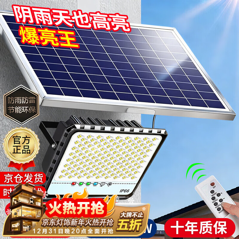 博朗尔太阳能户外照明灯庭院灯新农村家用路灯大功率超亮防水LED投光灯