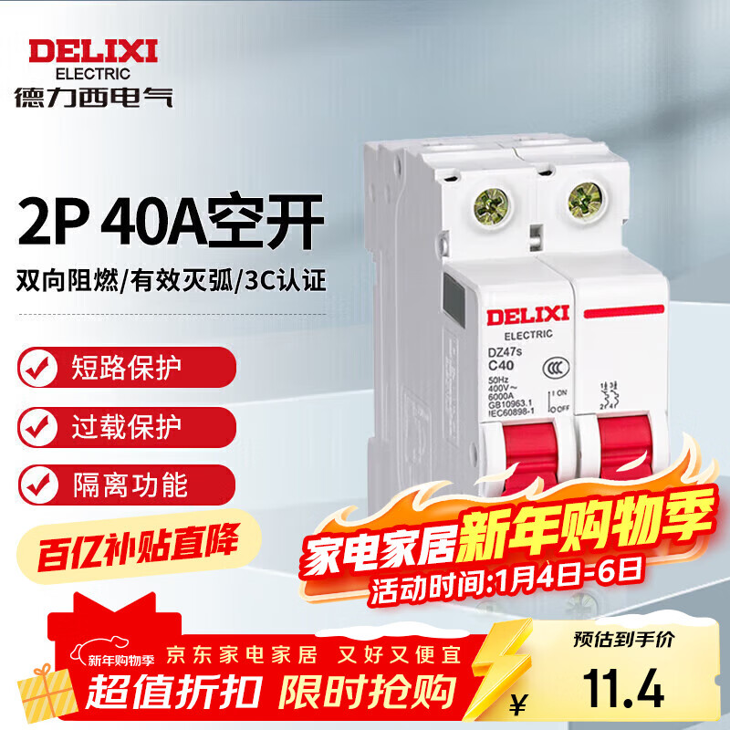 德力西电气微型断路器空气开关家用空开DZ47s  C型 2P 40A
