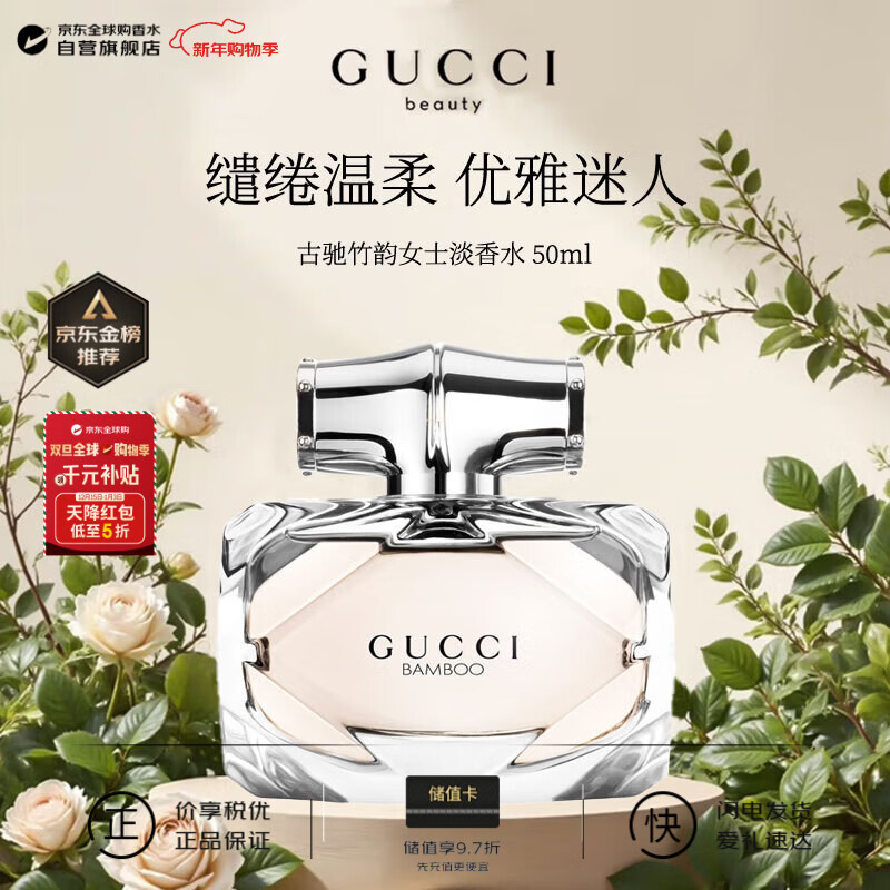 古驰（GUCCI）竹韵女士淡香水 50ml 木质花香调 EDT 生日新年礼物奢品自营
