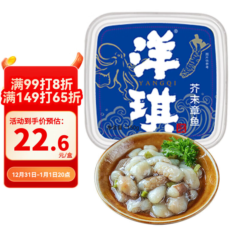 洋琪食品芥末章鱼150g 烧烤夜宵预制菜 海鲜日料八爪鱼腿足 下酒下饭小菜