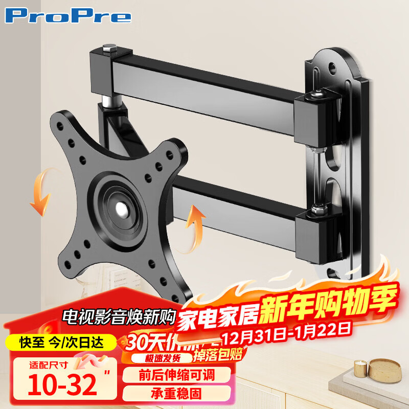 ProPre10-32英寸 通用电脑液晶显示器支架 壁挂旋转可伸缩架 电视机挂架 摇臂壁挂