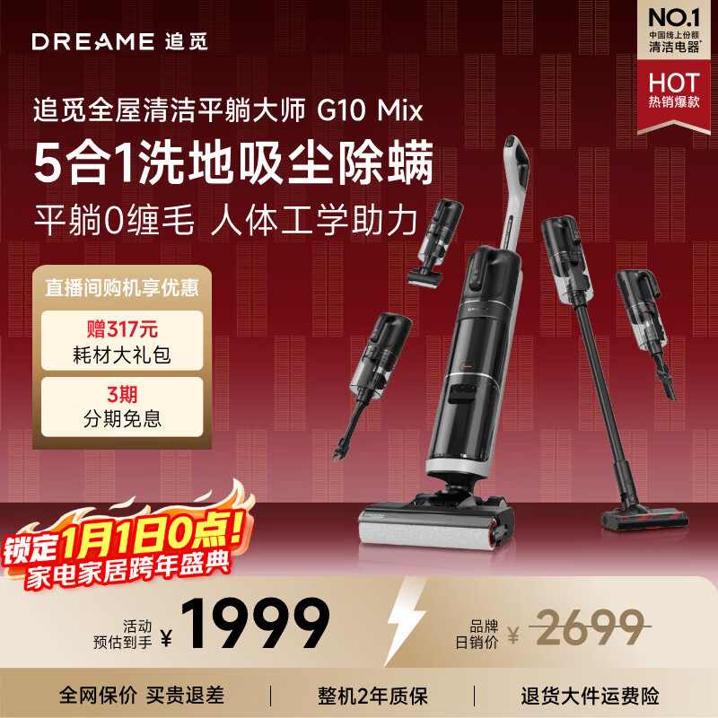 追觅洗地机 G10 Mix 旋锋 多合一洗地机 全屋清洁 一机搞定