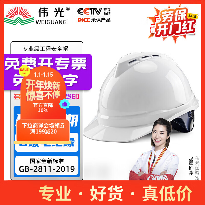 伟光ABS安全帽  V型新国标透气款 防砸耐穿刺 Y型下颏带工地建筑头盔 白色旋钮式【京东自营】