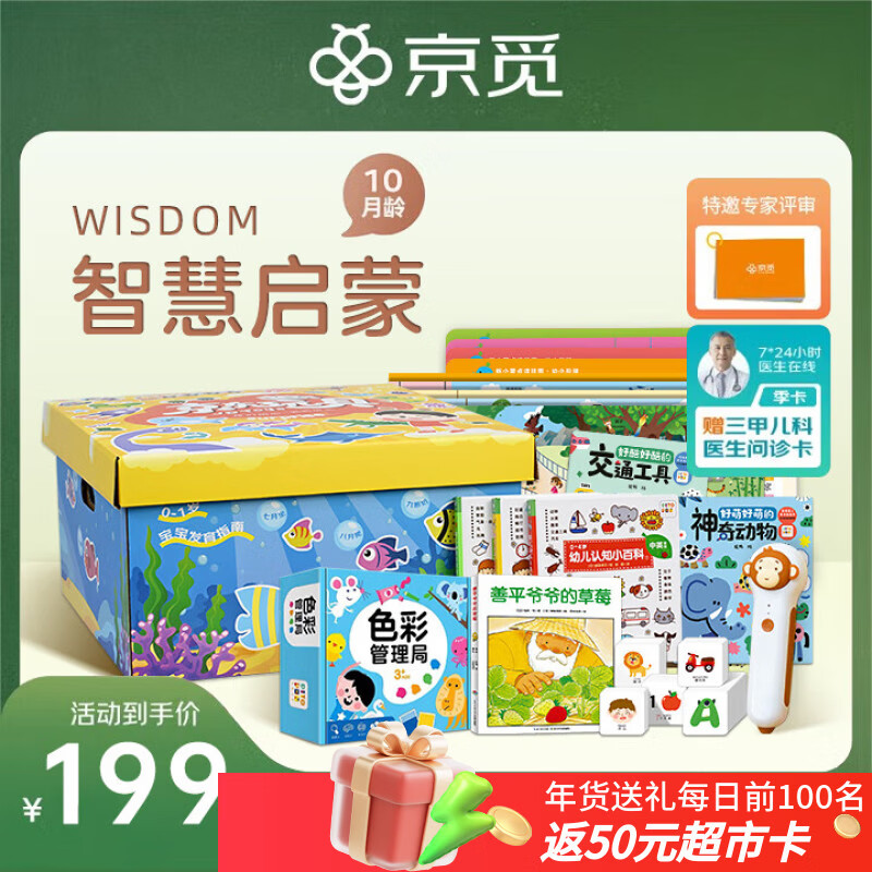 早教盒子 新10月龄早教益智婴幼儿玩具 男女孩生日礼物小猴皮皮