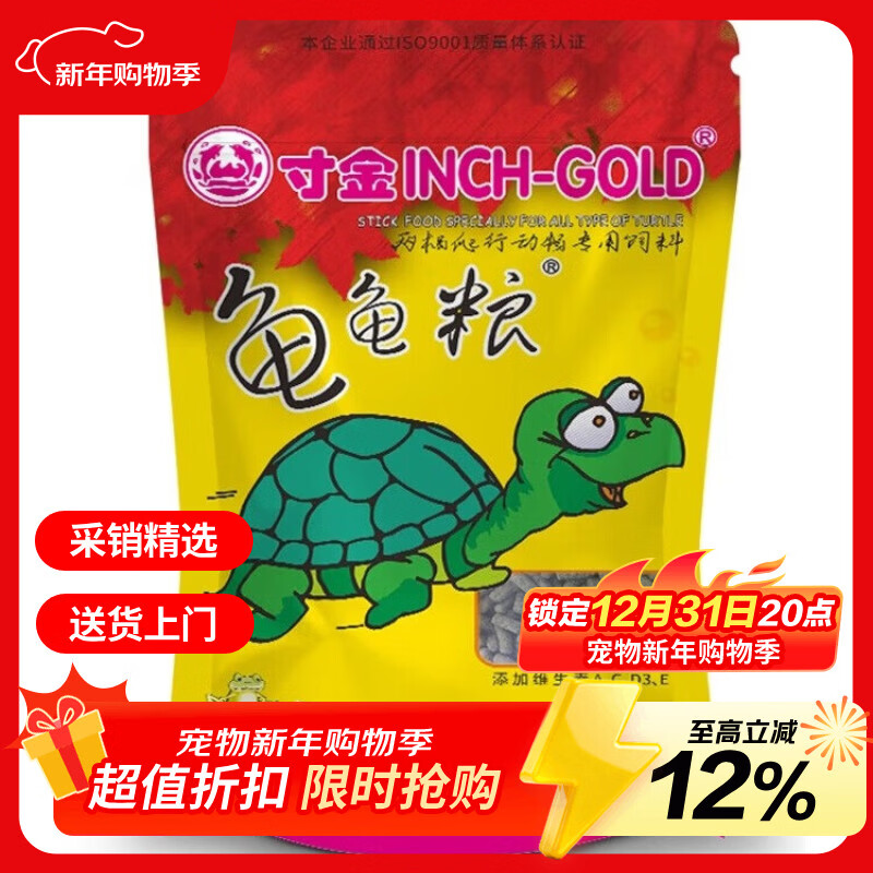 寸金（INCH-GOLD）龟龟粮200g 乌龟 巴西龟饲料 中小龟 半水龟粮 上浮型