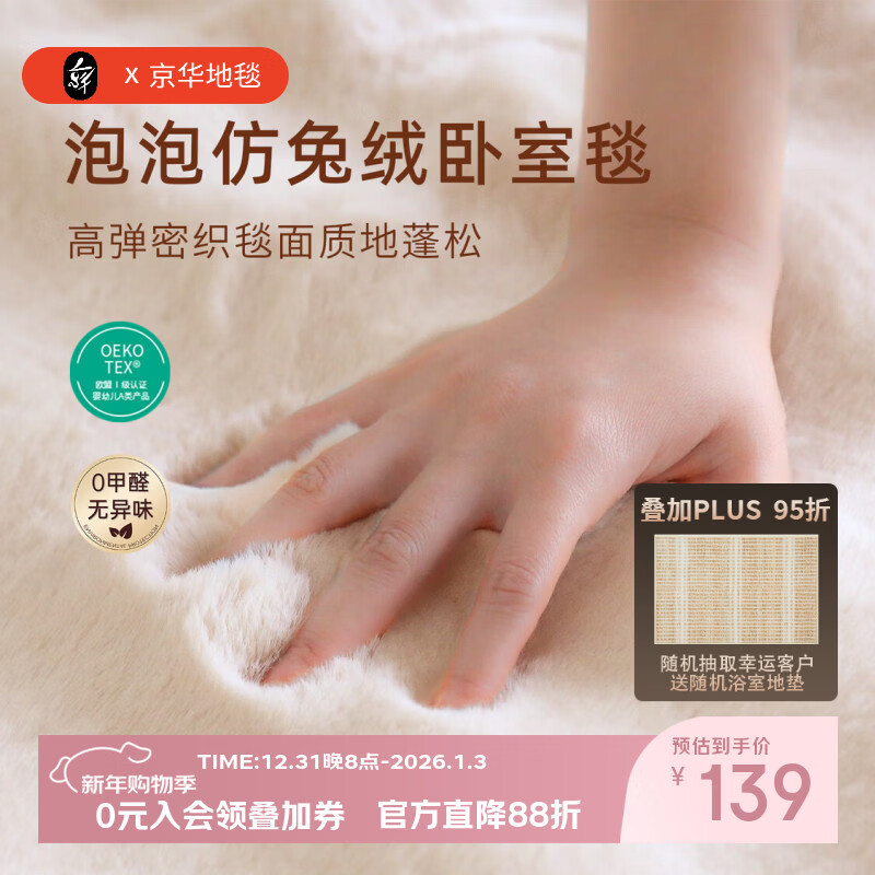 京华卧室床边地毯新款仿兔毛可机洗免打理加厚加密不掉毛长条毛绒毯子 米驼-泡泡 60cm*160cm 加厚加密材质