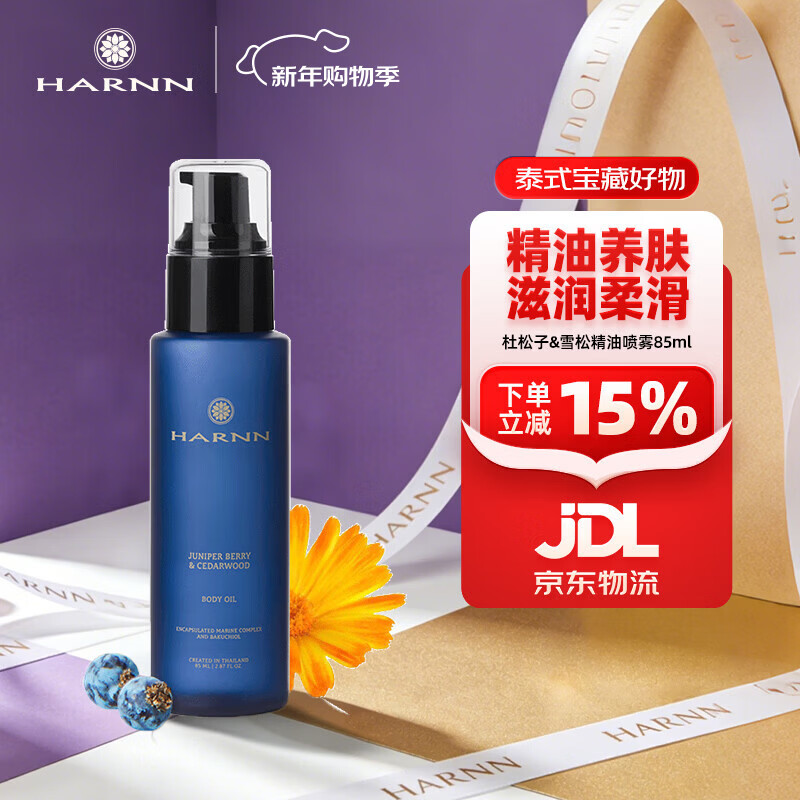 HARNN泰国进口身体油米糠按摩精油喷雾保湿舒缓焕亮spa刮痧推背伴手礼 【沁雅松香】杜松子&雪松85ml