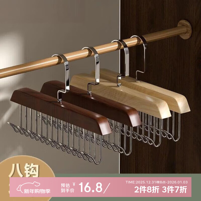 百易特实木吊带衣架多功能内衣背心收纳实木8钩衣架波浪衣架 复古色八钩【2个装】