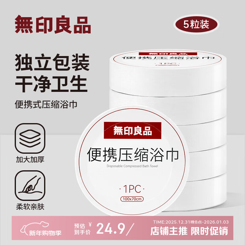 无印良品一次性浴巾5条旅行单独包装压缩浴巾加厚擦脸旅游酒店洗澡浴巾