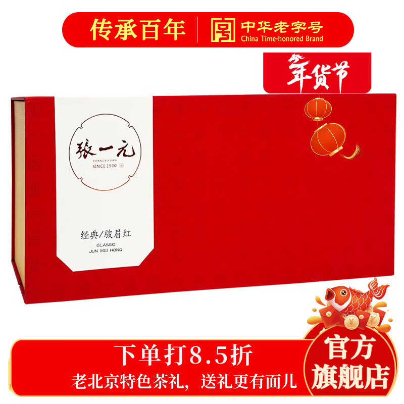 张一元红茶叶春新茶浓香型骏眉红伴手礼品商务送礼送爸妈特级352g礼盒装