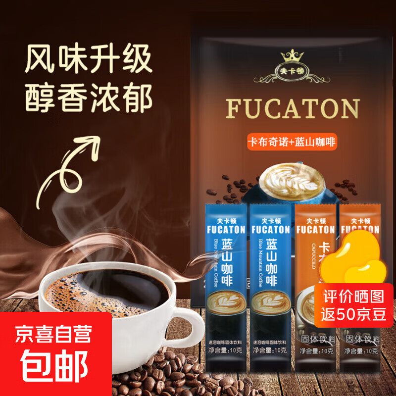 卡布奇诺咖啡蓝山风味奶香柔顺固体饮料速溶三合一咖啡 10g*30条混合袋装