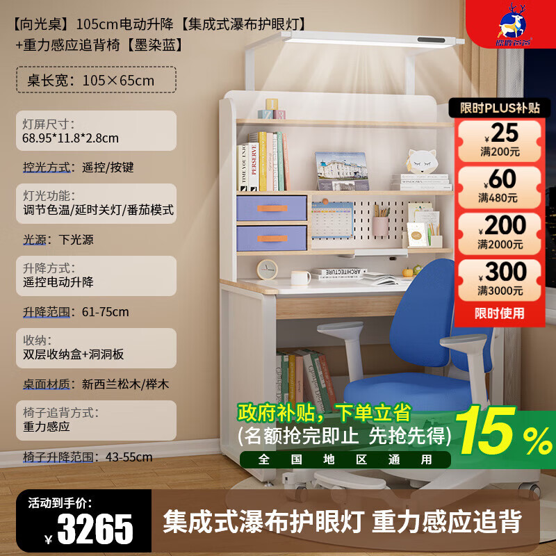麋鹿爸爸儿童学习桌实木电动升降家用小学生书桌写字作业桌椅套装 1.05M向光桌+重力感应椅【蓝】