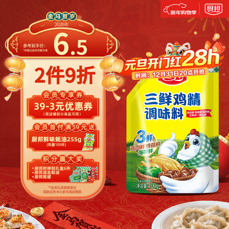 厨邦三鲜鸡精100g（加嘴装）加倍提鲜增香 火锅煲汤凉拌炒菜调味料