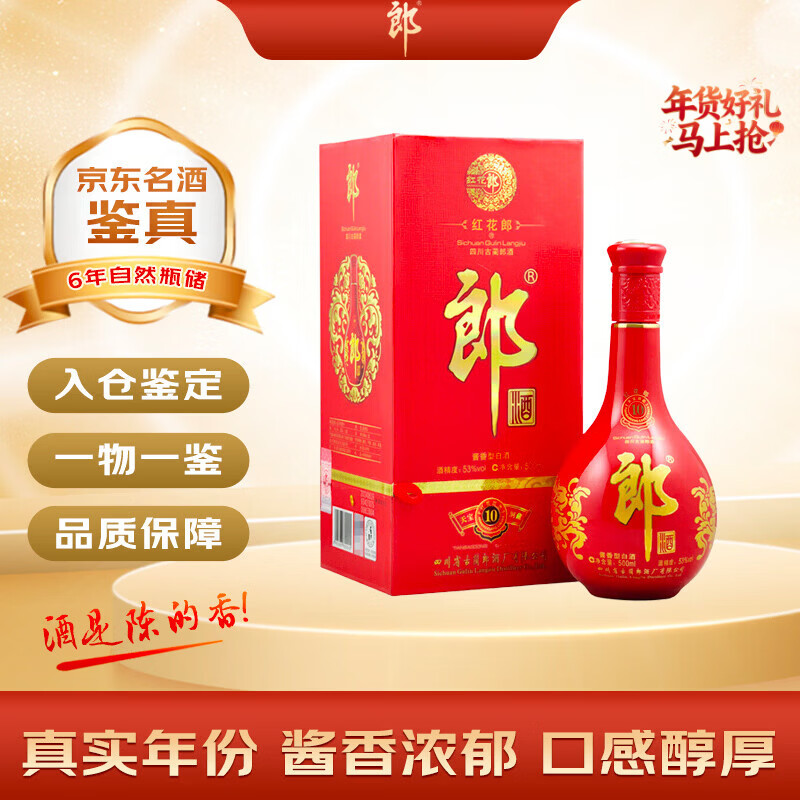 LANGJIU/�ɾ� �컨�ɾ� ��ʮ 53�� ������ 500ml 1ƿ 268Ԫ