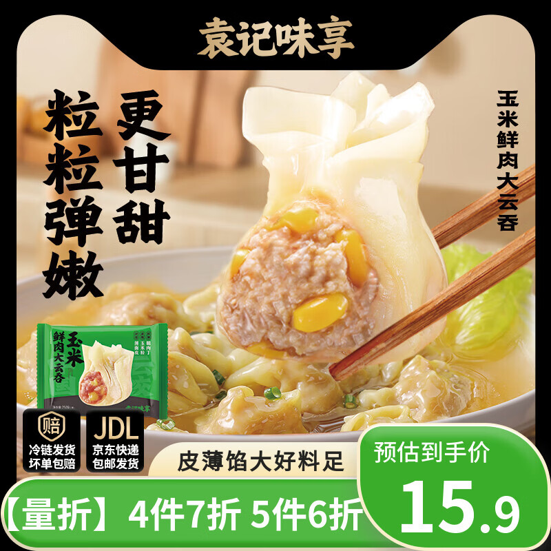 袁记味享袁记云饺 【拍5件打6折】玉米冬菇马蹄鲜肉大馄饨水饺年货送礼 【1盒12颗】玉米鲜肉大云吞250g