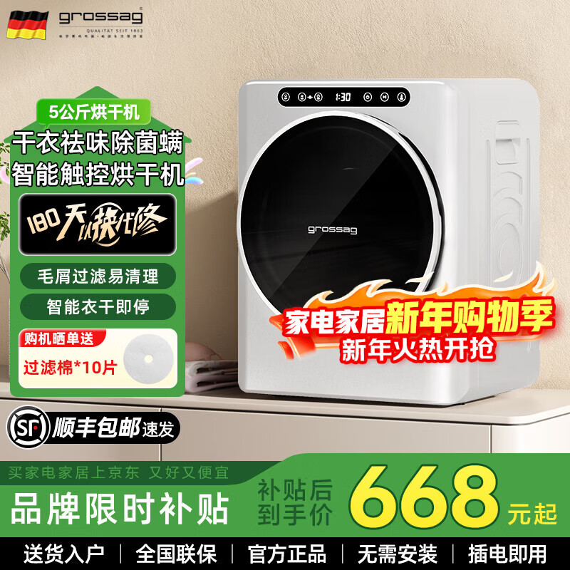 grossag德国5公斤烘干机家用智能滚筒式干衣机小型直排烘衣机 UV紫外线除菌除螨毛屑过滤 5KG白标准款【紫外除菌+三重过滤+30分钟快烘】