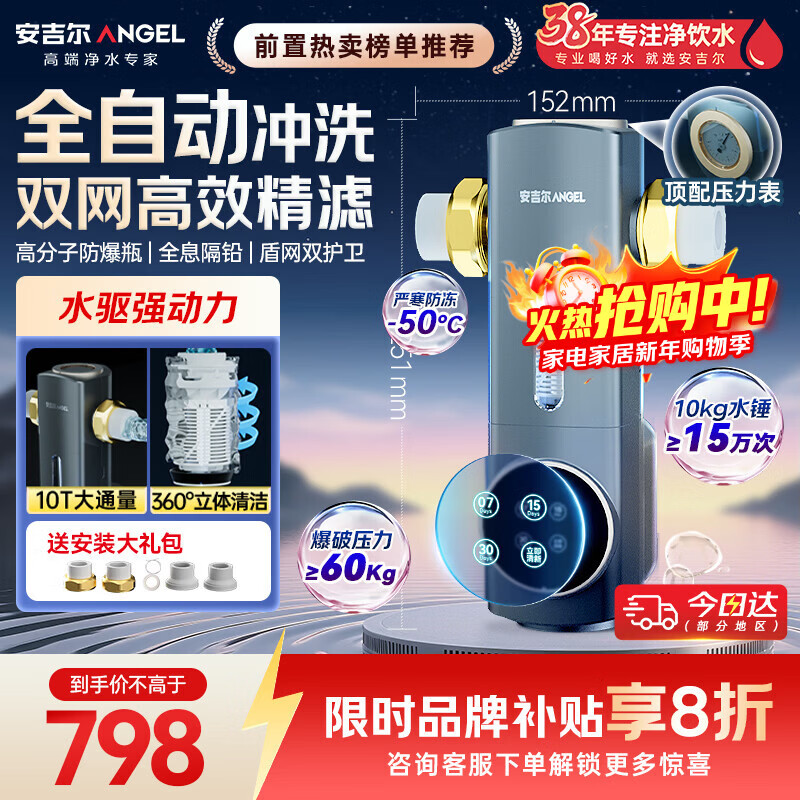 安吉尔前置过滤器家用自动反冲洗防爆40微米双网精滤10T大通量全屋入户自来水净水器前十J3525-GWG-6000