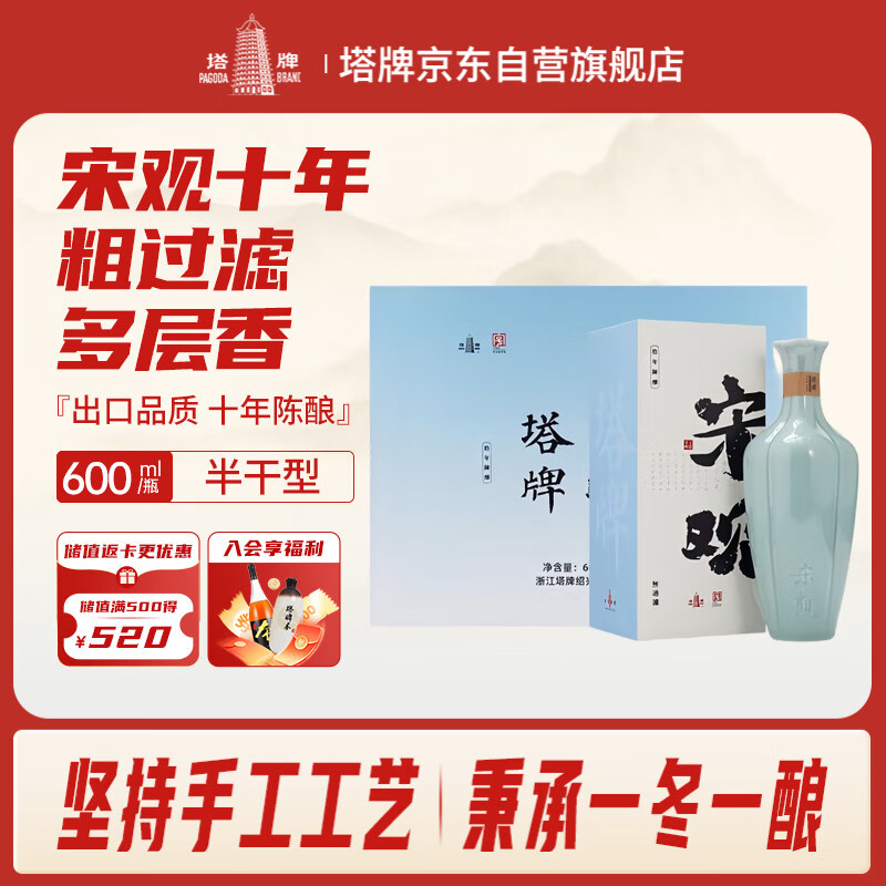 塔牌 宋观十年 半干型 绍兴黄酒 600ml*6 整箱礼盒装 无过滤 出口品质