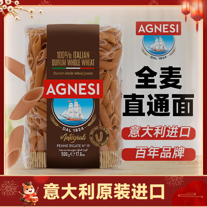 安尼斯全麦通心意面500g意大利进口传统意面低脂高蛋白全麦斜切空心意面
