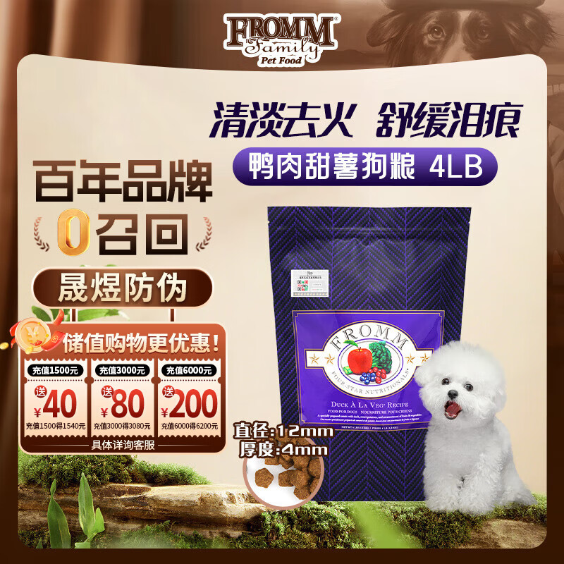福摩（Fromm）经典鸭肉甜薯配方狗粮 4LB（1.81kg） 晟煜防伪